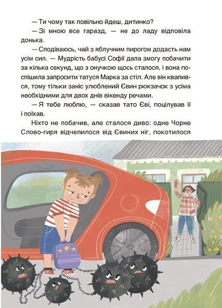 Пригоди Єви та її друзів. Читанка-лабіринт із завданнями 10311026805 фото