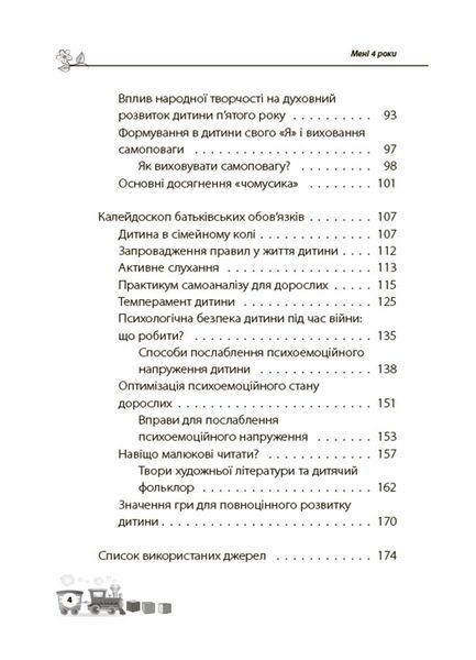 Мені 4 роки 10311025592 фото