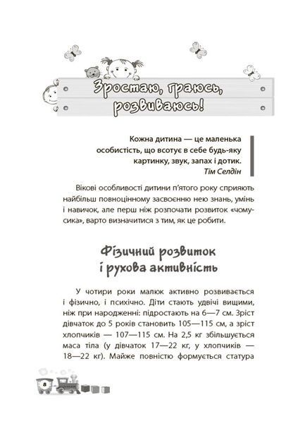Мені 4 роки 10311025592 фото