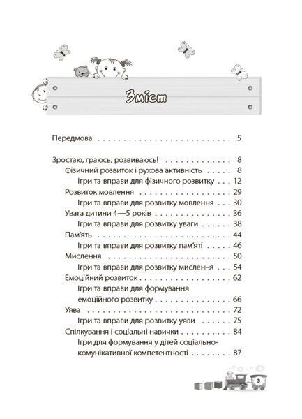 Мені 4 роки 10311025592 фото