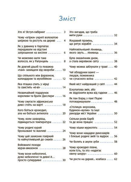 Читанка-ЧОМУчка 10311028094 фото