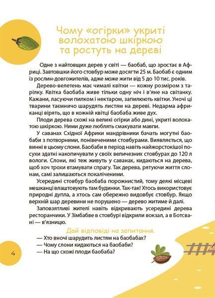Читанка-ЧОМУчка 10311028094 фото