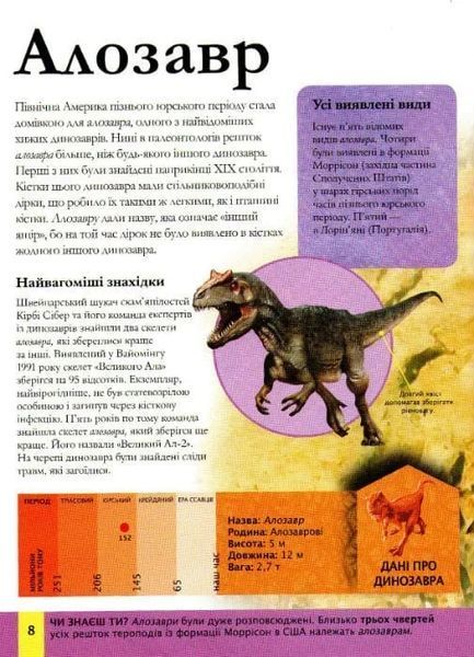 Дитяча енциклопедія динозаврів та інших викопних тварин 1031161641 фото