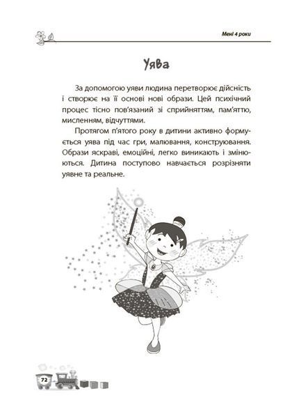 Мені 4 роки 10311025592 фото