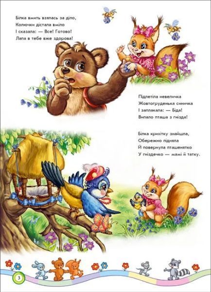 Скарбничка віршів. Вчимося дружити 10311009258 фото