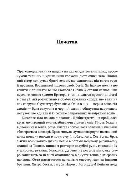 Тінь мертвого бога 10311031350 фото