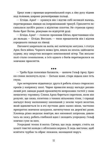 Тінь мертвого бога 10311031350 фото