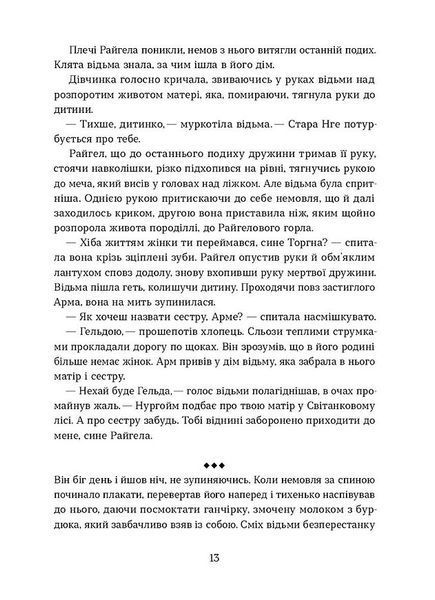 Тінь мертвого бога 10311031350 фото
