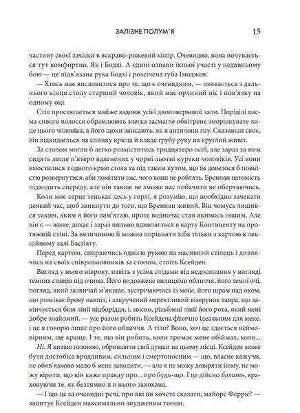 Залізне полум&rsquo;я. Емпіреї. Книга 2 (м'яка обкладинка) 10311027926 фото