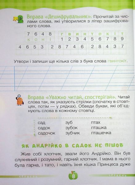 ЧитоЛіто. З 2 в 3 клас. Савчук А., Сапун Г.НУШ 10311034925 фото