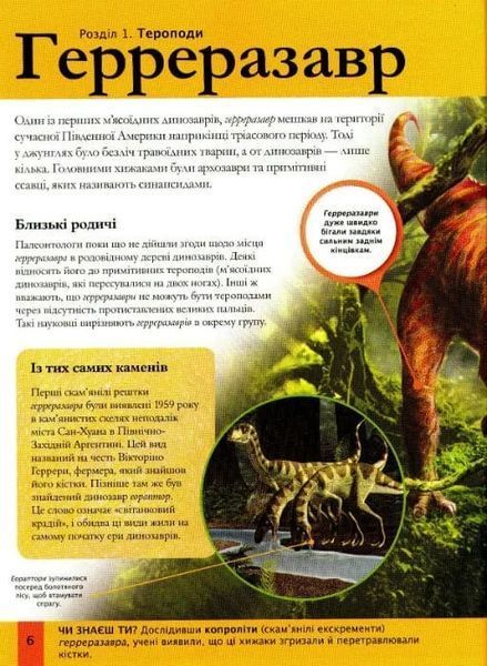 Дитяча енциклопедія динозаврів та інших викопних тварин 1031161641 фото