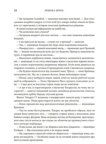Залізне полум&rsquo;я. Емпіреї. Книга 2 (м'яка обкладинка) 10311027926 фото