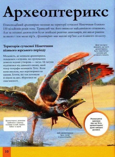 Дитяча енциклопедія динозаврів та інших викопних тварин 1031161641 фото