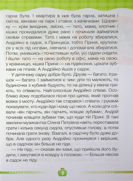 ЧитоЛіто. З 2 в 3 клас. Савчук А., Сапун Г.НУШ 10311034925 фото