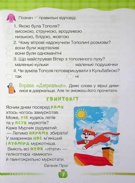 ЧитоЛіто. З 2 в 3 клас. Савчук А., Сапун Г.НУШ 10311034925 фото