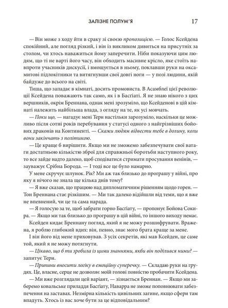 Залізне полум&rsquo;я. Емпіреї. Книга 2 (м'яка обкладинка) 10311027926 фото