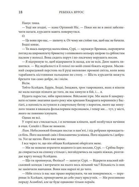 Залізне полум&rsquo;я. Емпіреї. Книга 2 (м'яка обкладинка) 10311027926 фото