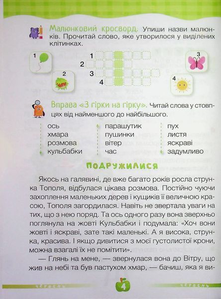 ЧитоЛіто. З 2 в 3 клас. Савчук А., Сапун Г.НУШ 10311034925 фото