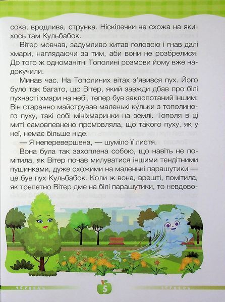 ЧитоЛіто. З 2 в 3 клас. Савчук А., Сапун Г.НУШ 10311034925 фото