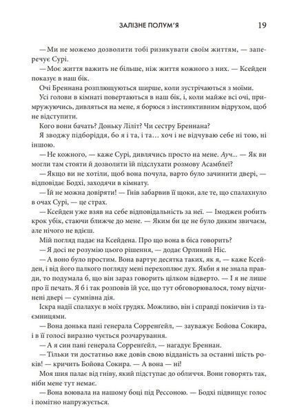 Залізне полум&rsquo;я. Емпіреї. Книга 2 (м'яка обкладинка) 10311027926 фото