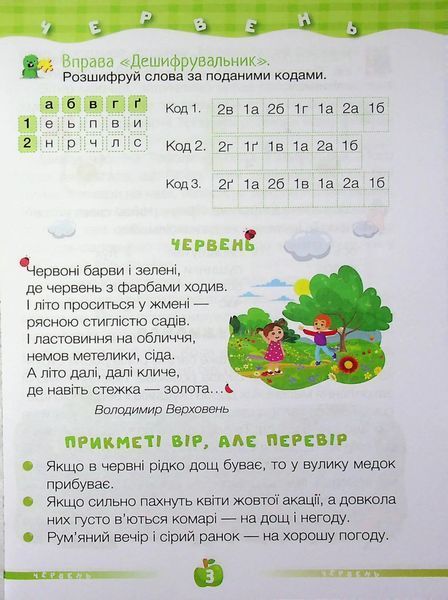 ЧитоЛіто. З 2 в 3 клас. Савчук А., Сапун Г.НУШ 10311034925 фото