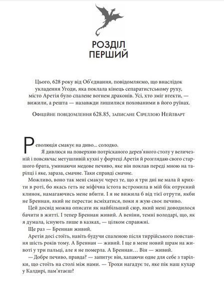 Залізне полум&rsquo;я. Емпіреї. Книга 2 (м'яка обкладинка) 10311027926 фото