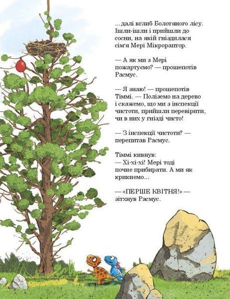 Друзяки-динозаврики. Квітневі жарти 10311034427 фото