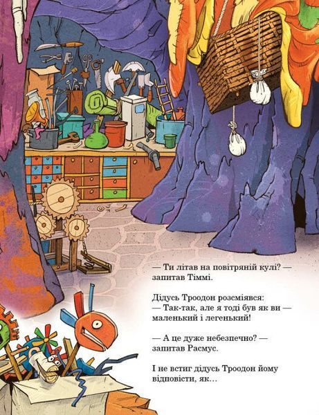 Друзяки-динозаврики. Політ на повітряній кулі 10311029002 фото