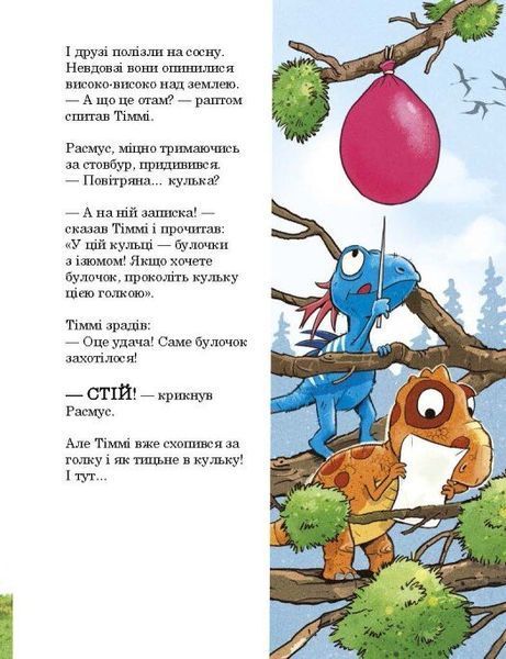 Друзяки-динозаврики. Квітневі жарти 10311034427 фото