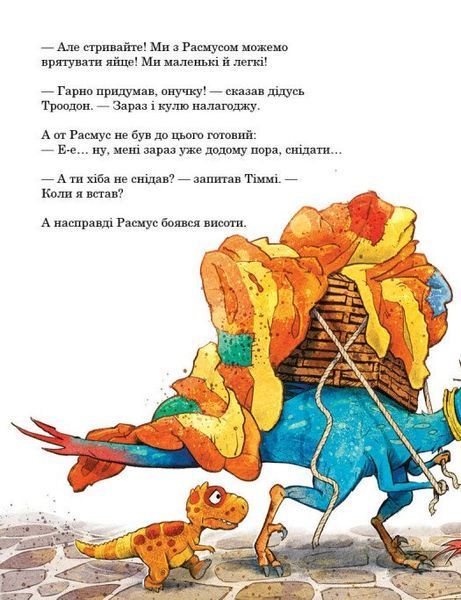 Друзяки-динозаврики. Політ на повітряній кулі 10311029002 фото