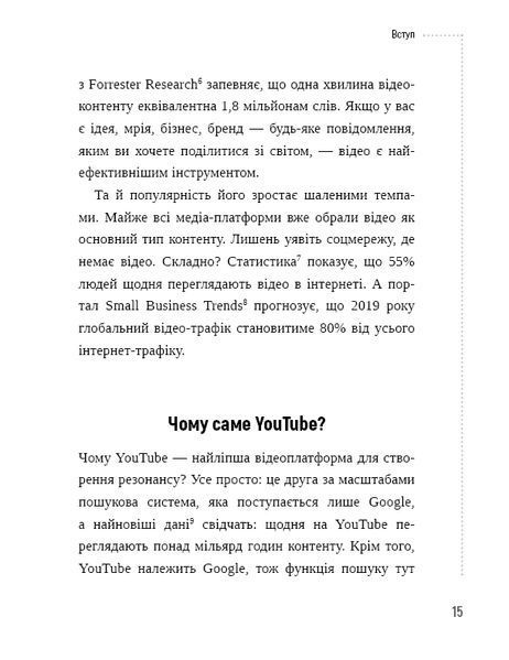 Секрети YouTube. Посібник зі зростання кількості підписників та прибутку за допомогою відеовпливу 10311010532 фото