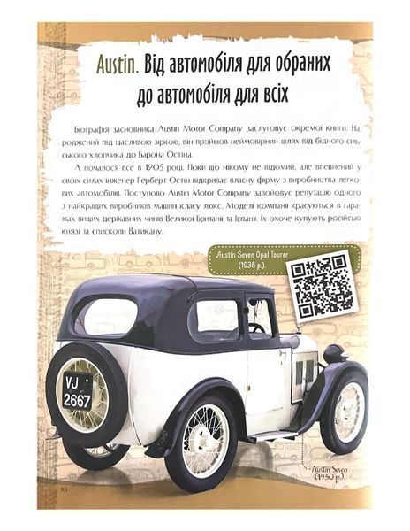 Зниклі автомобілі. Перша шкільна енциклопедія 10311021929 фото