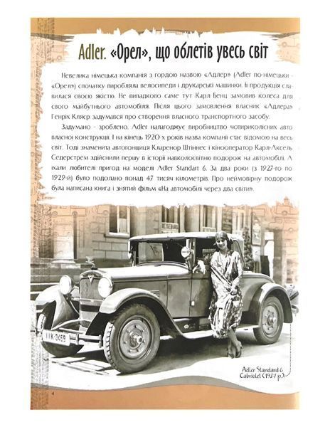 Зниклі автомобілі. Перша шкільна енциклопедія 10311021929 фото