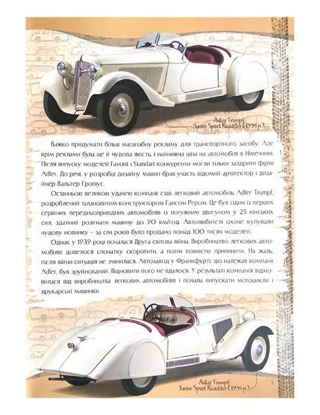 Зниклі автомобілі. Перша шкільна енциклопедія 10311021929 фото