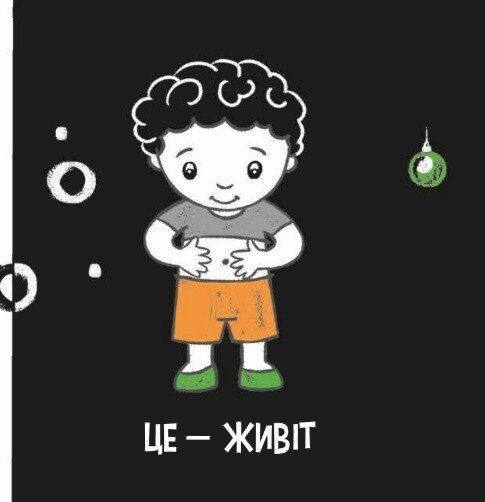 Моя контрастна книжка: Моє тіло 10311028363 фото