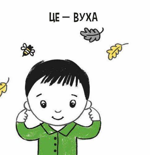 Моя контрастна книжка: Моє тіло 10311028363 фото