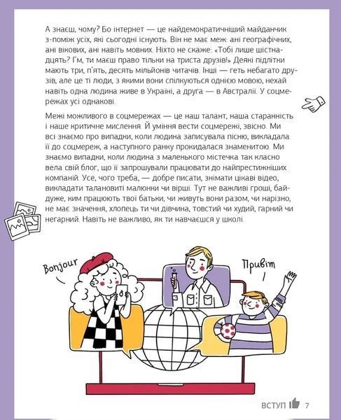 Зірка соцмереж. Як стати крутим блогером 10311017526 фото