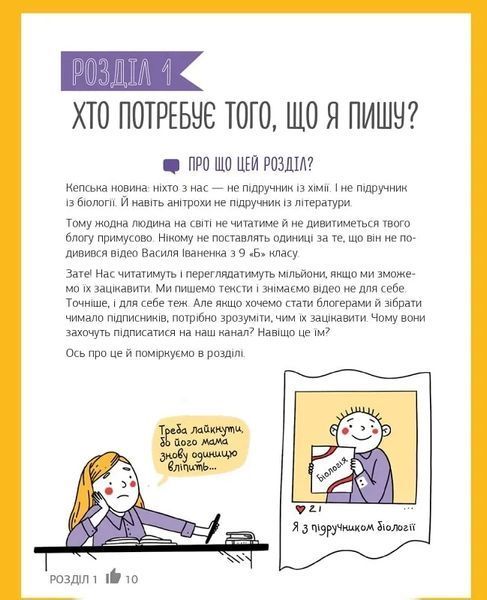 Зірка соцмереж. Як стати крутим блогером 10311017526 фото