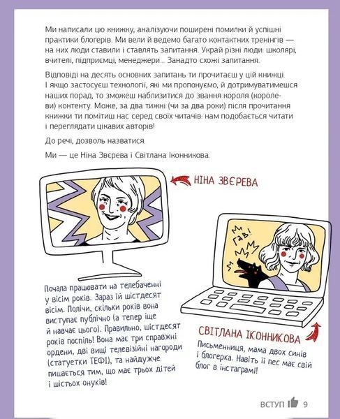 Зірка соцмереж. Як стати крутим блогером 10311017526 фото
