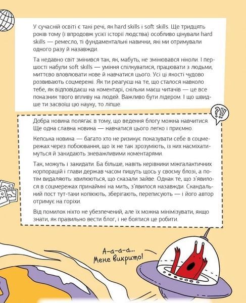 Зірка соцмереж. Як стати крутим блогером 10311017526 фото