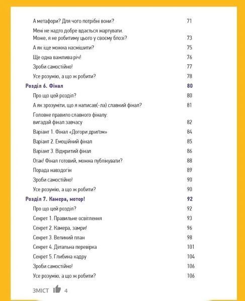 Зірка соцмереж. Як стати крутим блогером 10311017526 фото