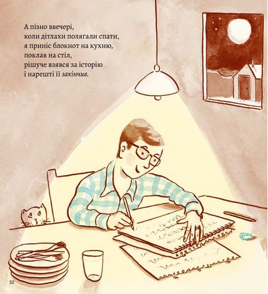 Моя найгірша книжка 10311024677 фото