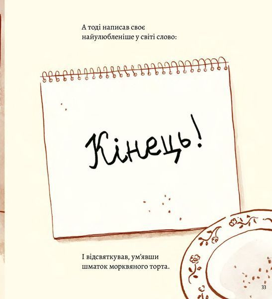 Моя найгірша книжка 10311024677 фото