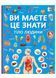 Ви маєте це знати. Тіло людини 10311024996 фото 1