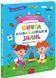 Головна книга малюка. Книга найважливіших знань 10311026272 фото 1