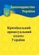 Кримінальний процесуальний кодекс України 2026 10311034087 фото 1
