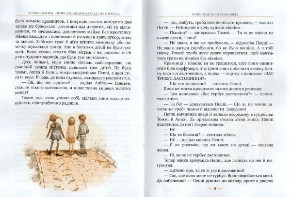 Пеппі Довгапанчоха сідає на корабель. Класна класика 1031150510 фото