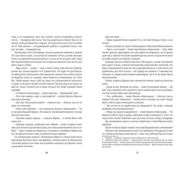 Чорна рада. Хроніка 1663 року 10311033108 фото