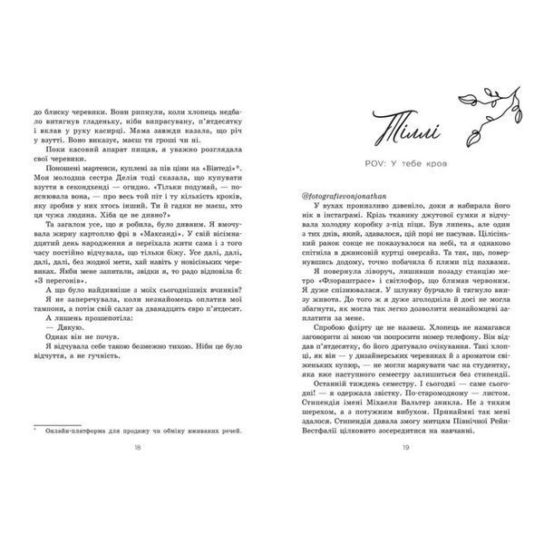 Тепер ми одне ціле. Книга 2 10311035104 фото
