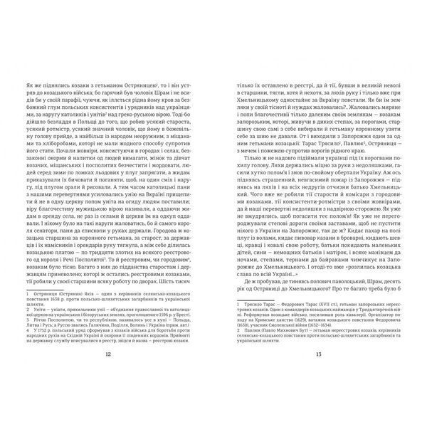 Чорна рада. Хроніка 1663 року 10311033108 фото